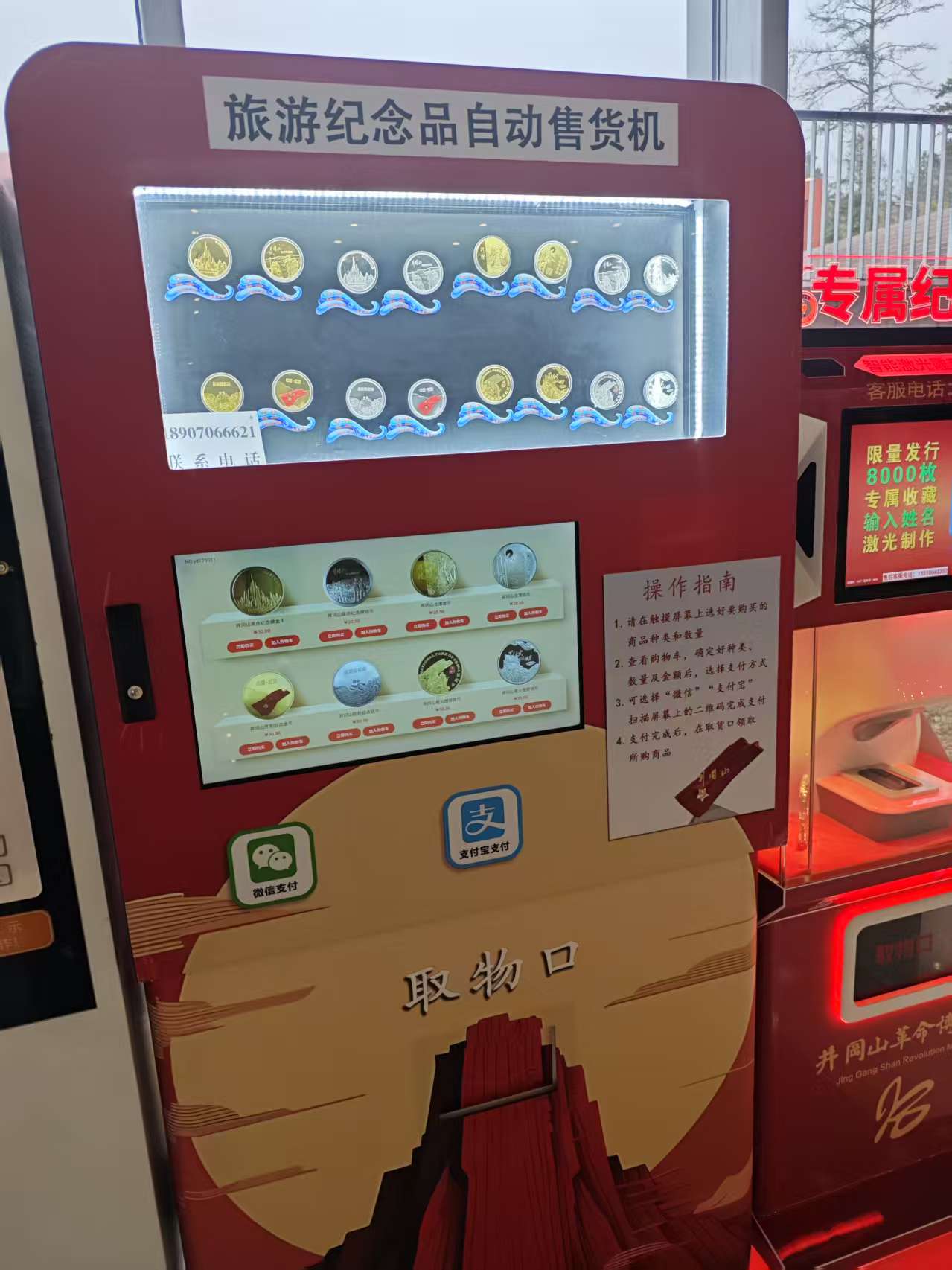 旅游纪念品自动贩卖机